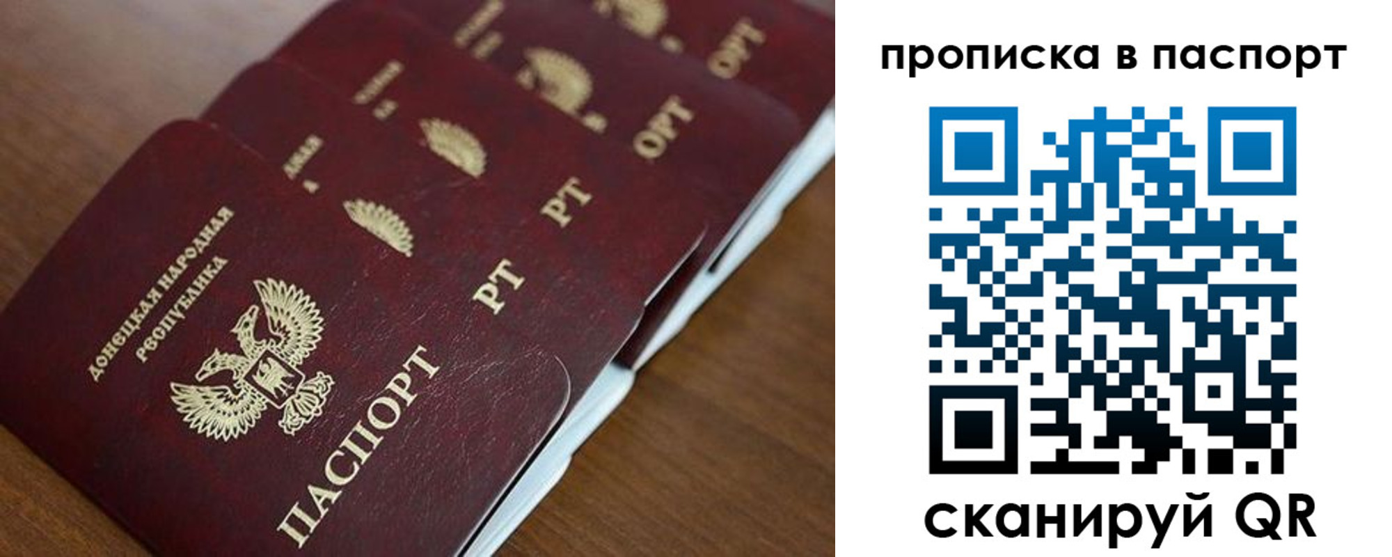 прописка паспорт в Почепе