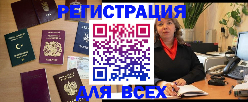 временная регистрация для всех в Почепе