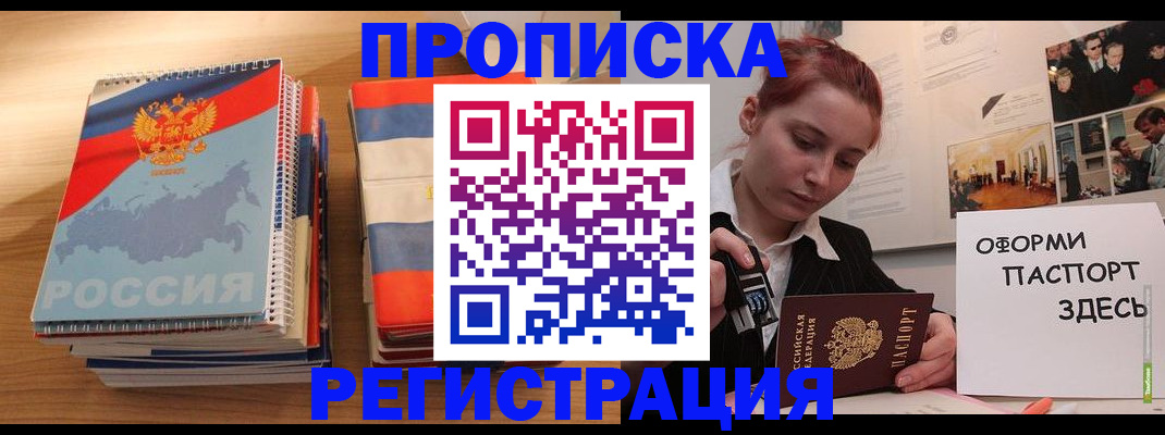 временная регистрация законно в Почепе