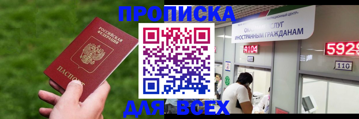 прописка для кредита в Почепе