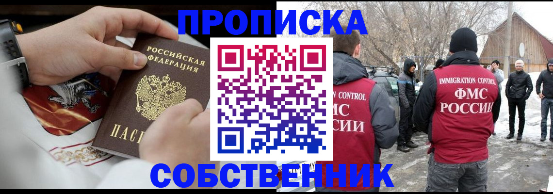 временная регистрация недорого в Почепе