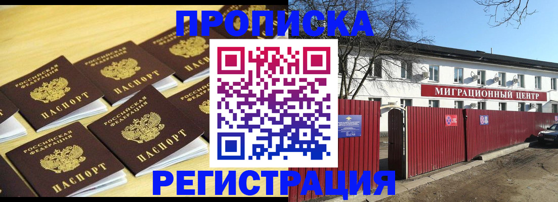 временная регистрация 2025 в Почепе
